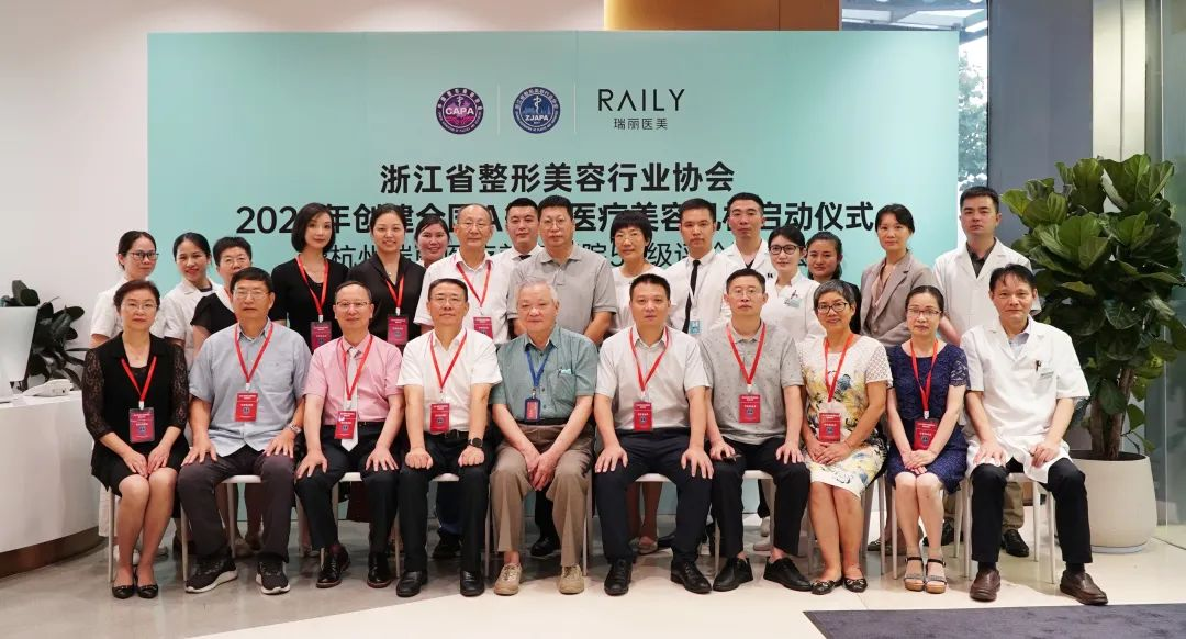 浙江省醫療美容機構A等級評價省級初評全面啟動